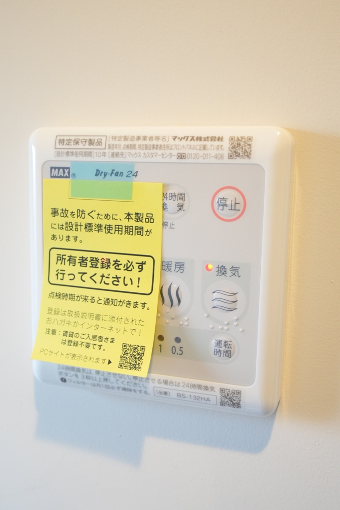 大阪府大阪市東淀川区東中島６丁目7-6celeste東中島203号室の浴室乾燥機能